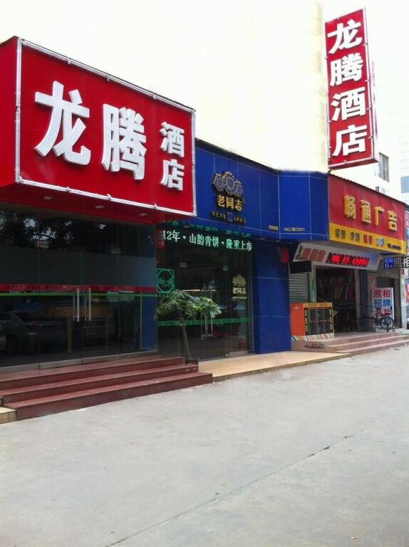 Чжухай: Longteng Hotel-zhuhai