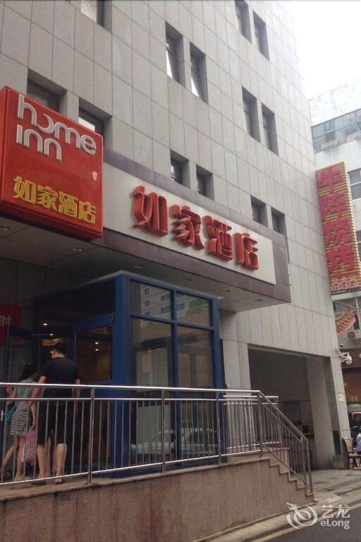 Home Inn Jinan Quancheng Square Branch — фото 1
