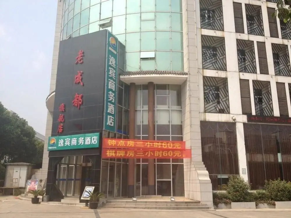 Yibin Business Hotel — фото 1
