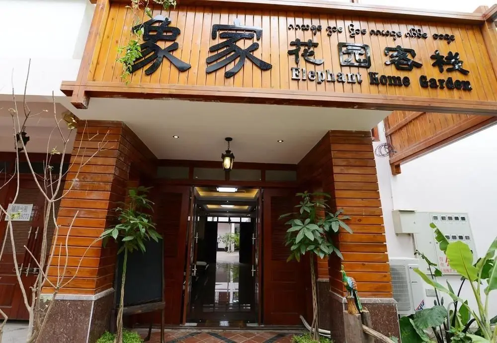 Цзинхун: Xishuang Banna Elephant Home Boutique Guest House