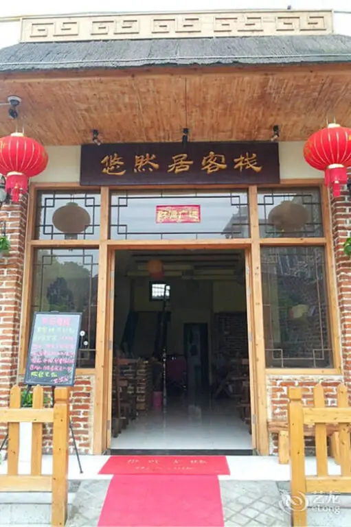 Zhangjiajie You Ran Ju Inn — фото 1