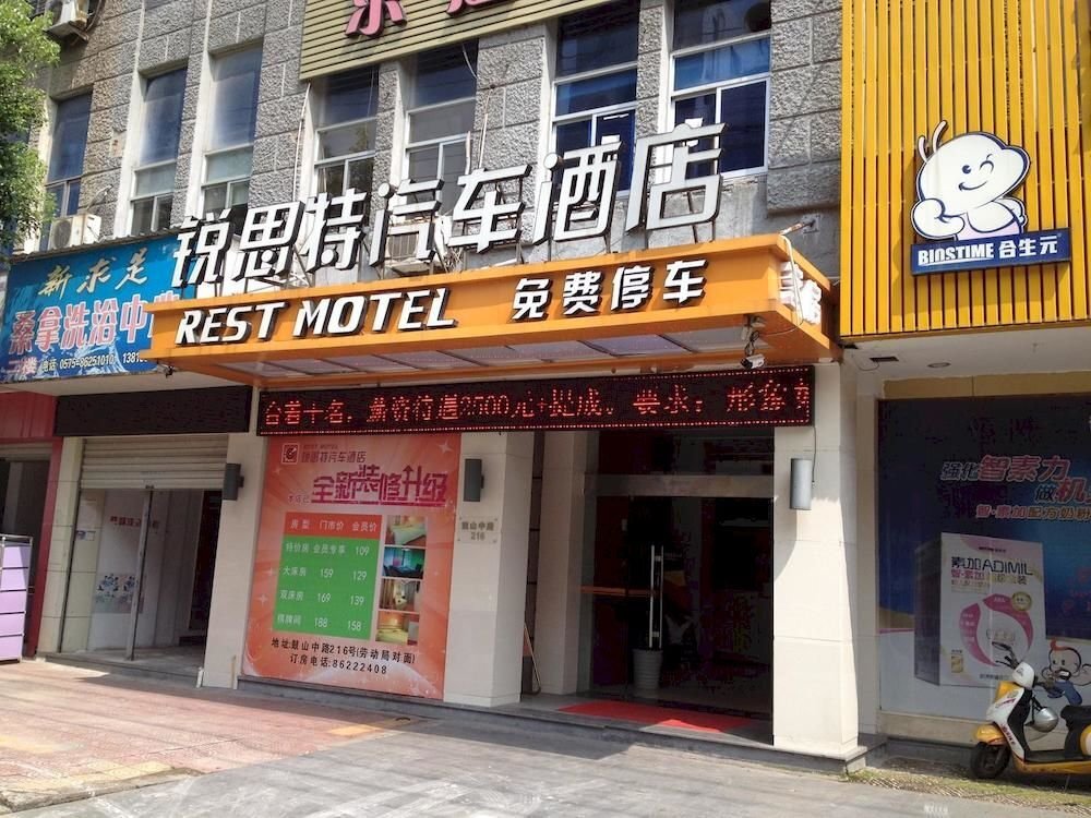 Rest Motel Shaoxing Dafo Temple — фото 1