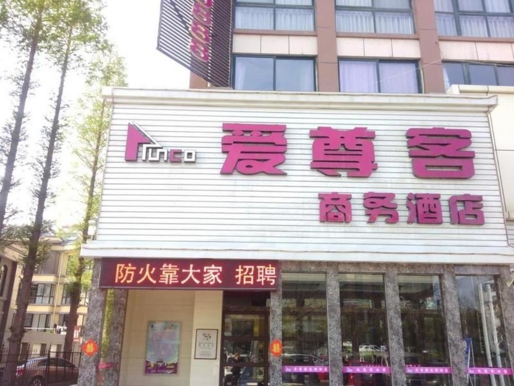 Хайян: Aizunke Hotel Yantai Haiyang