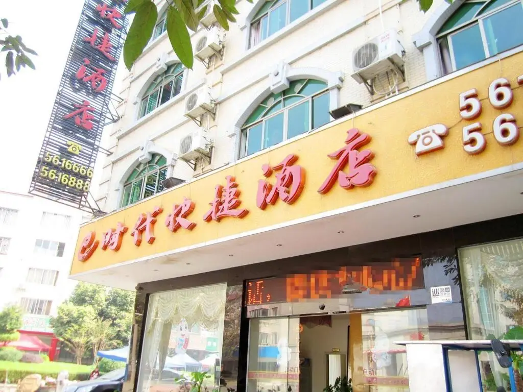 Хэчжоу: Hezhou E-age Hotel