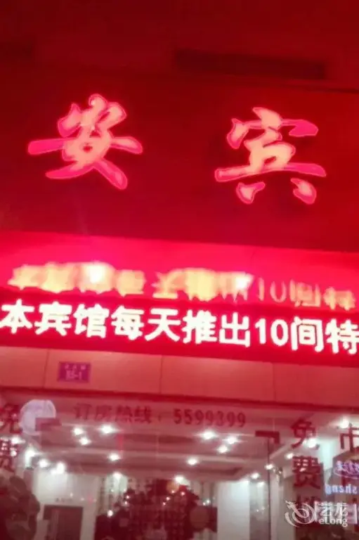 Гуйлинь: Ping'an Business Hotel