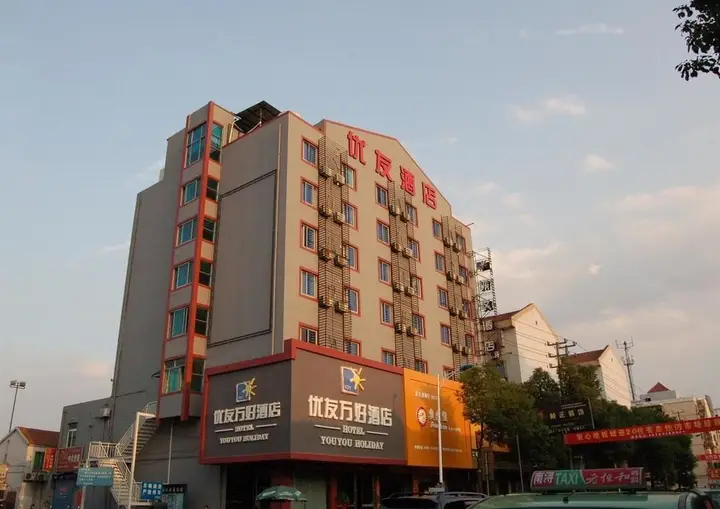 Хучжоу: Huzhou Youyou Holiday Hotel
