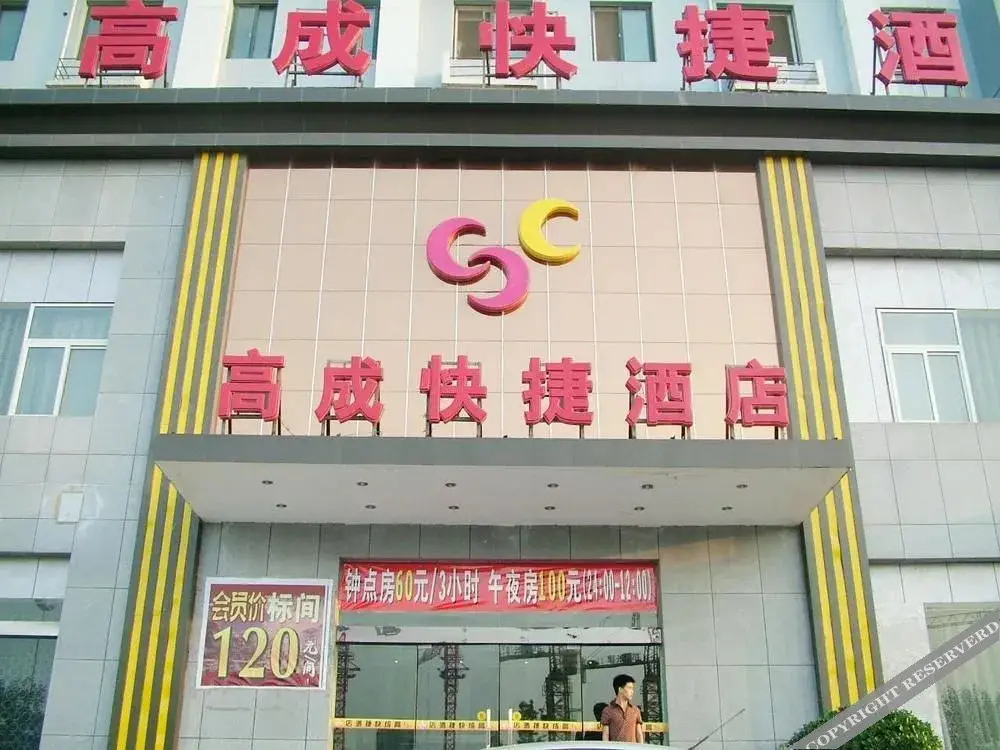 Zhengzhou Gaocheng Express Hotel — фото 1