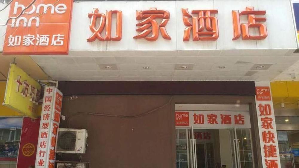 Нанкин: Home Inn Style Golden Nanjing Xinjiekou Zhangfuyuan Metro Station