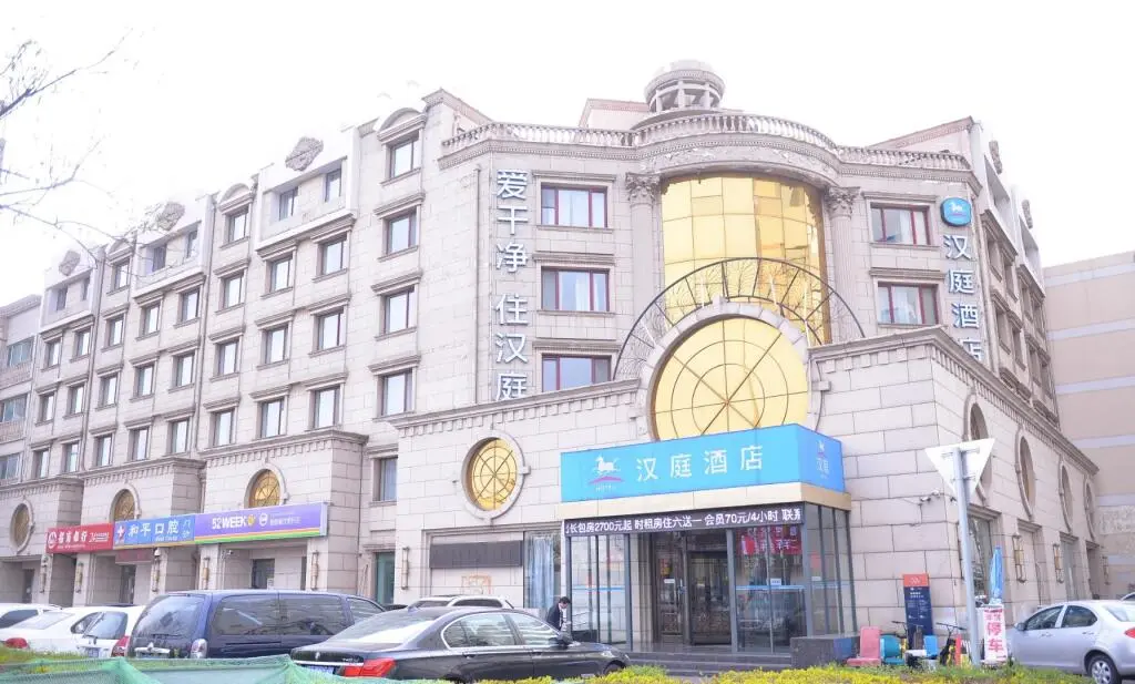 Тяньцзинь: Hanting Hotel Tianjin Tanggu Foreign Commodities Market