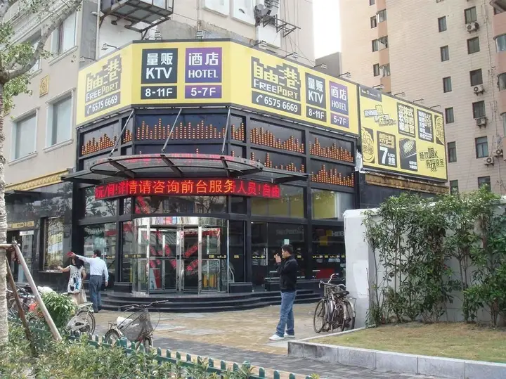 Шанхай: Ziyougang Fashion Hotel