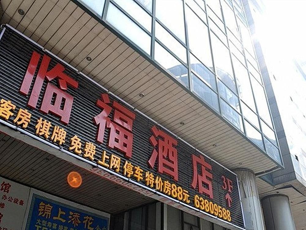 时尚商旅酒店(重庆解放碑洪崖洞店) — фото 1