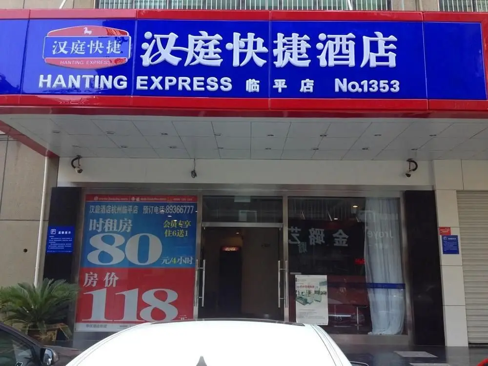 Hanting Hotel — фото 1