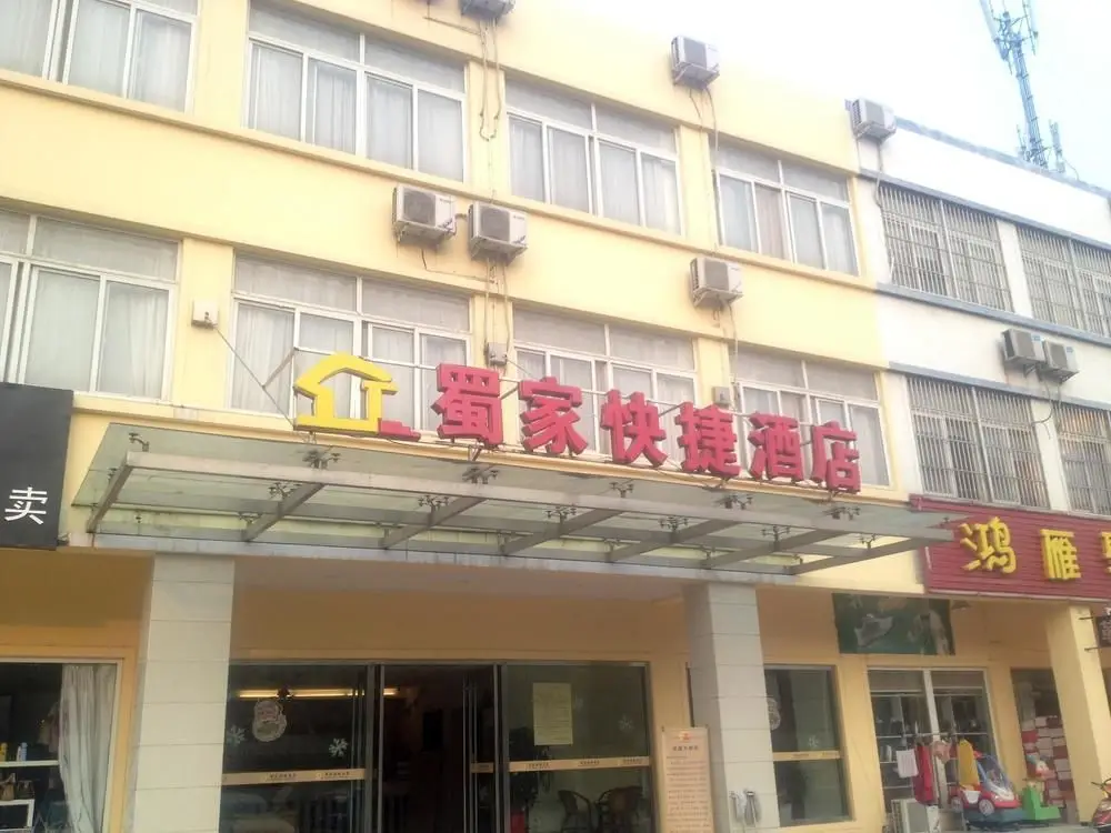 Hefei Shujia Express Hotel — фото 1