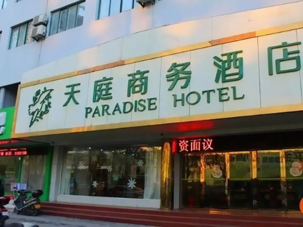 Hefei Paradise Hotel — фото 1