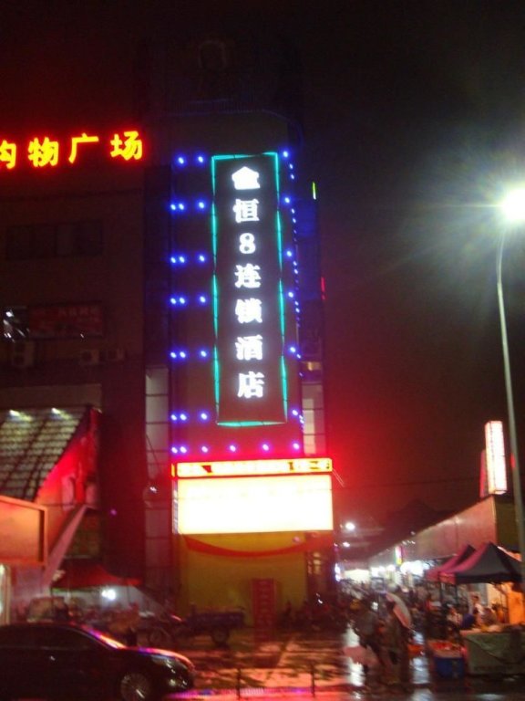 Heng 8 Hotel Hangzhou Xiangshan Xingyi — фото 1