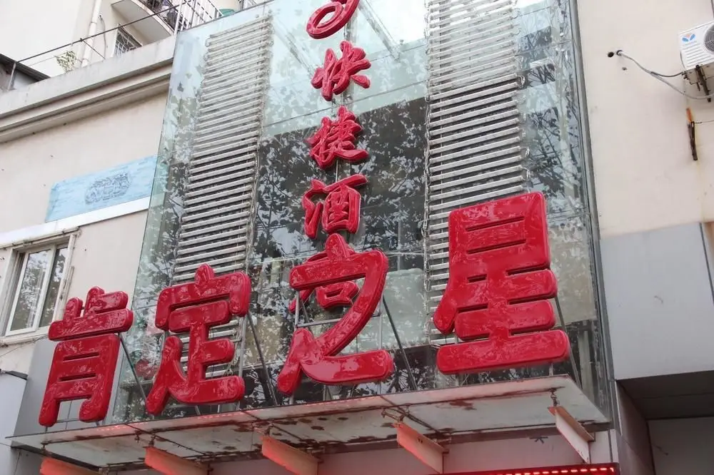 Нанкин: Kending Star Hotel Nanjing Hongshan Road