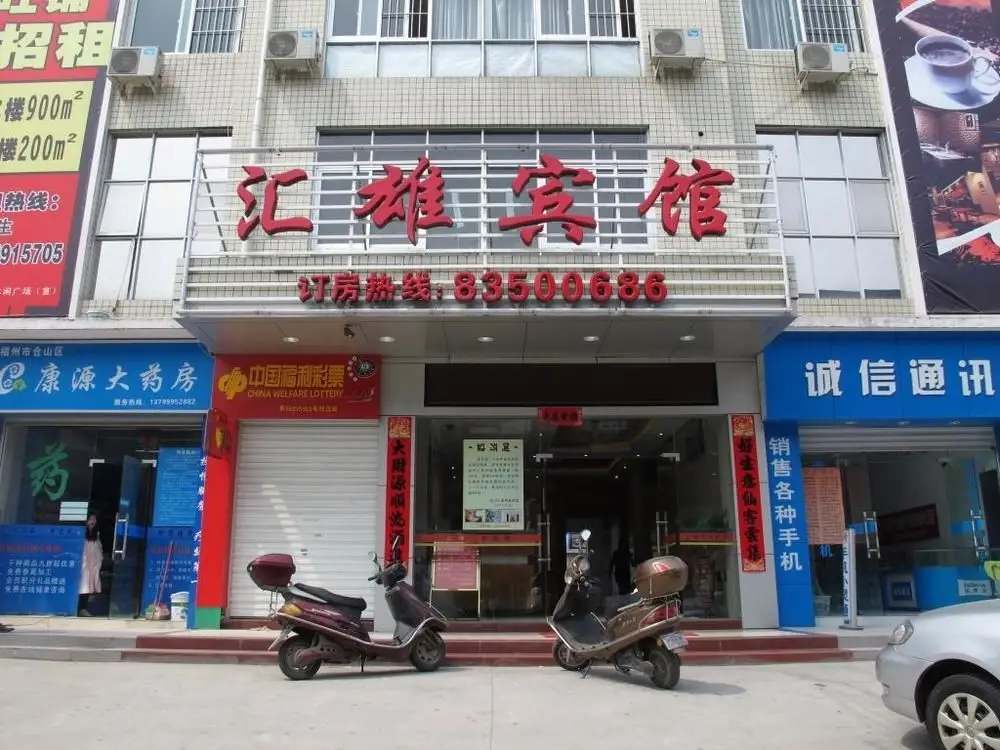 Fuzhou Huixiong Hotel — фото 1