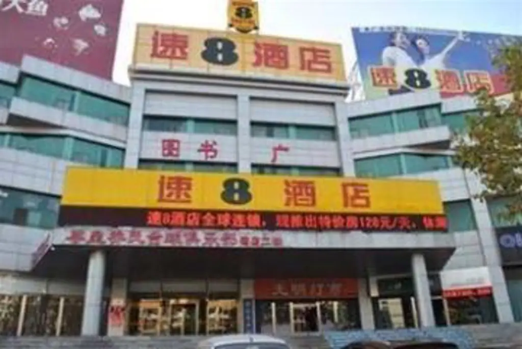 Super 8 Hotel Yantai Development Zone Chang Jiang — фото 1