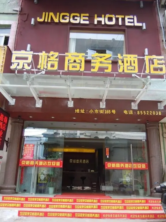南京蓝格商务酒店 — фото 1