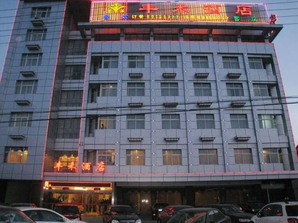 靖江丰禾酒店 — фото 1