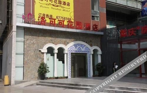 洛可可花园酒店(重庆观音桥红旗河沟地铁站店) — фото 1