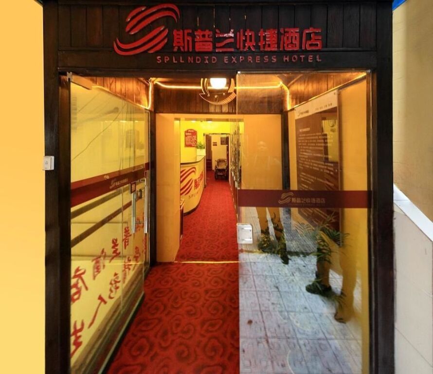Chongqing Splendid Express Hotel — фото 1