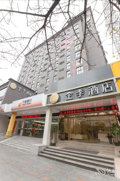 Шэньчжэнь: Hanting Seasons Hotel