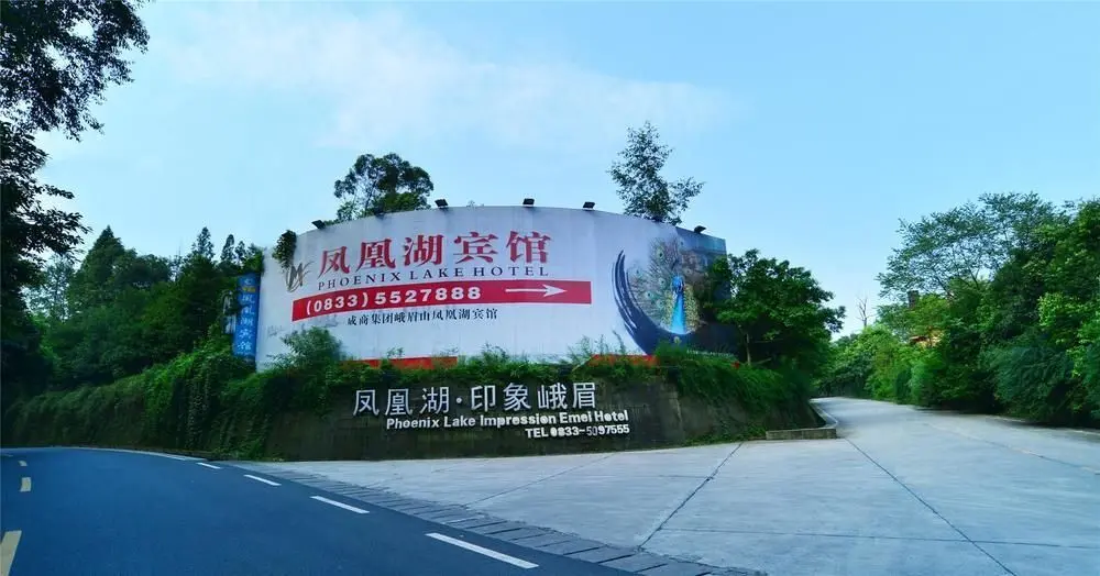 Лешан: Phoenix Lake Impression Emei Hotel
