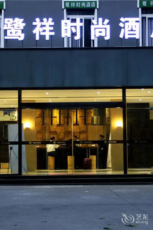 Цюаньчжоу: Anxi Luxiang Fashion Hotel