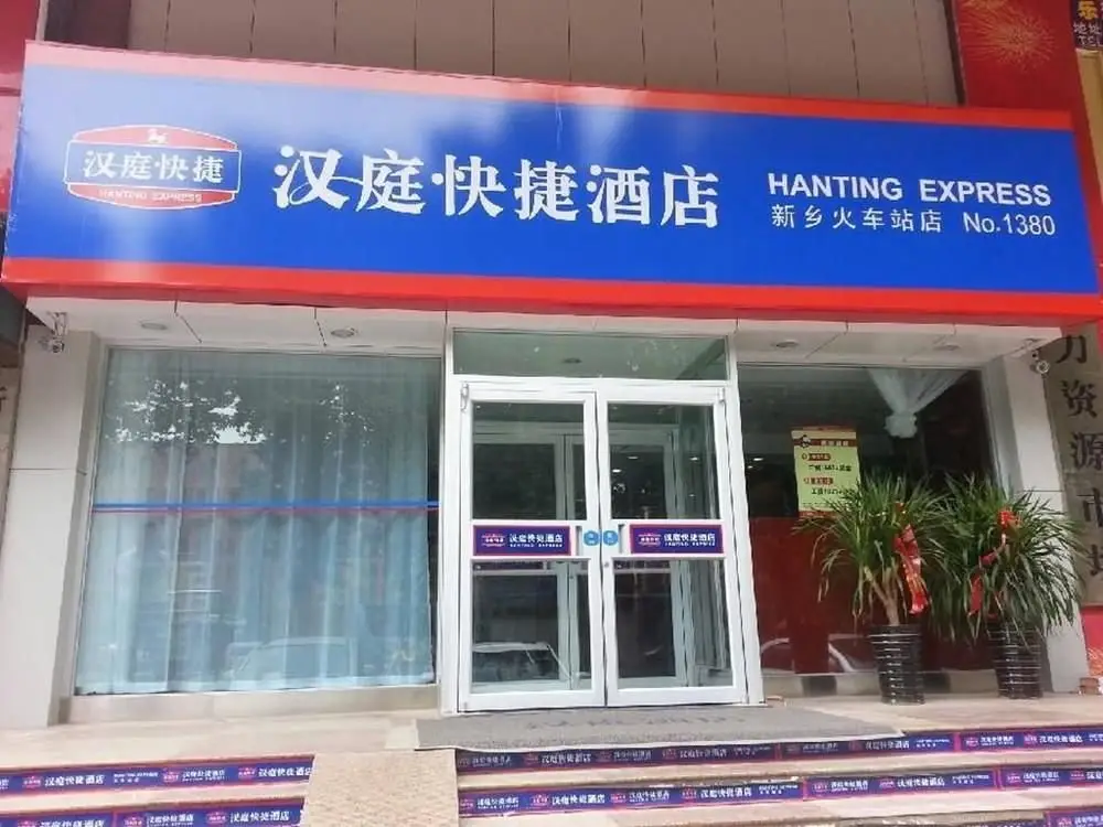 Hanting Hotel (Xinxiang Pingyuan Road) — фото 1