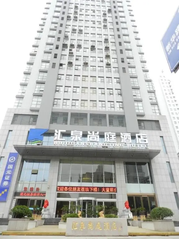 Huiquan Shangting Hotel — фото 1