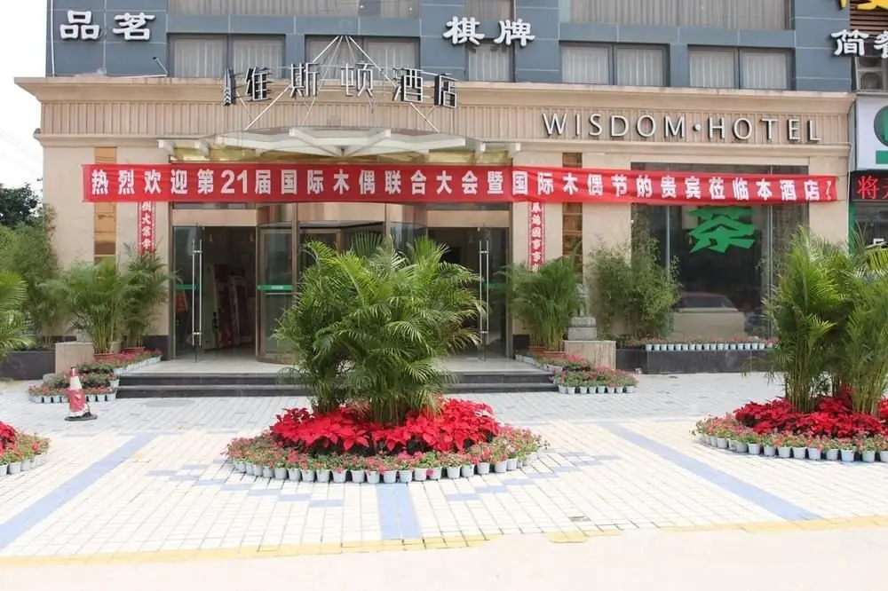 Wisdom Hotel - Chengdu — фото 1