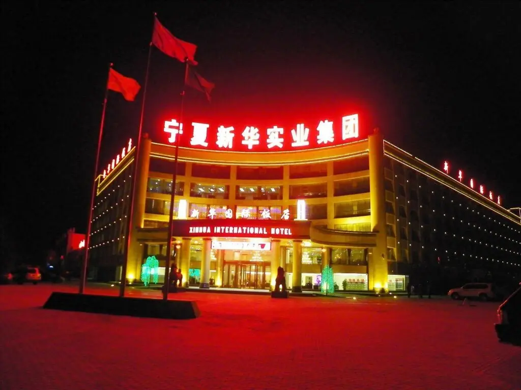 Чжунвэй: Xinhua International Hotel