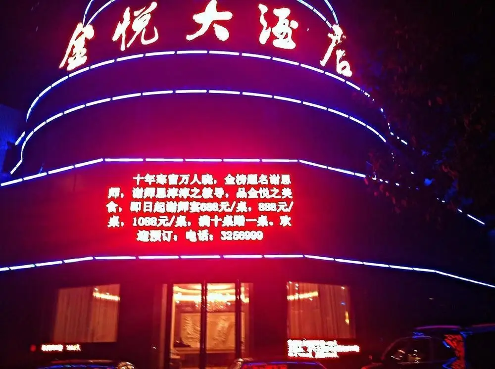 Сучжоу: Jinyue Hotel