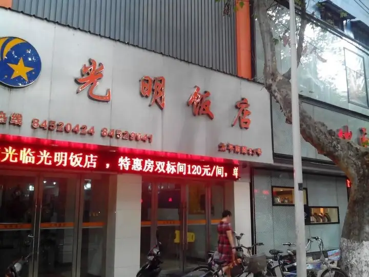 Нанкин: Guangming Hotel