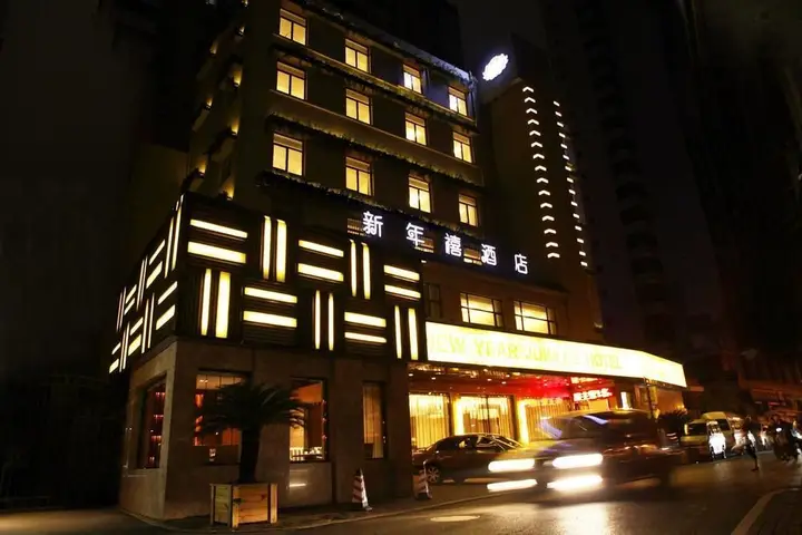 Ханчжоу: New Year Jubilee Hotel