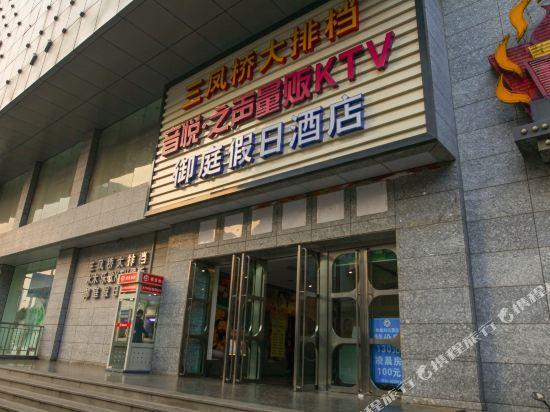Уси: Yuting Holiday Hotel
