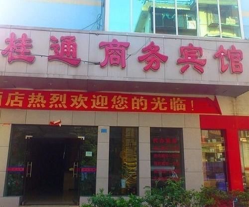 Guitong Business Hotel — фото 1