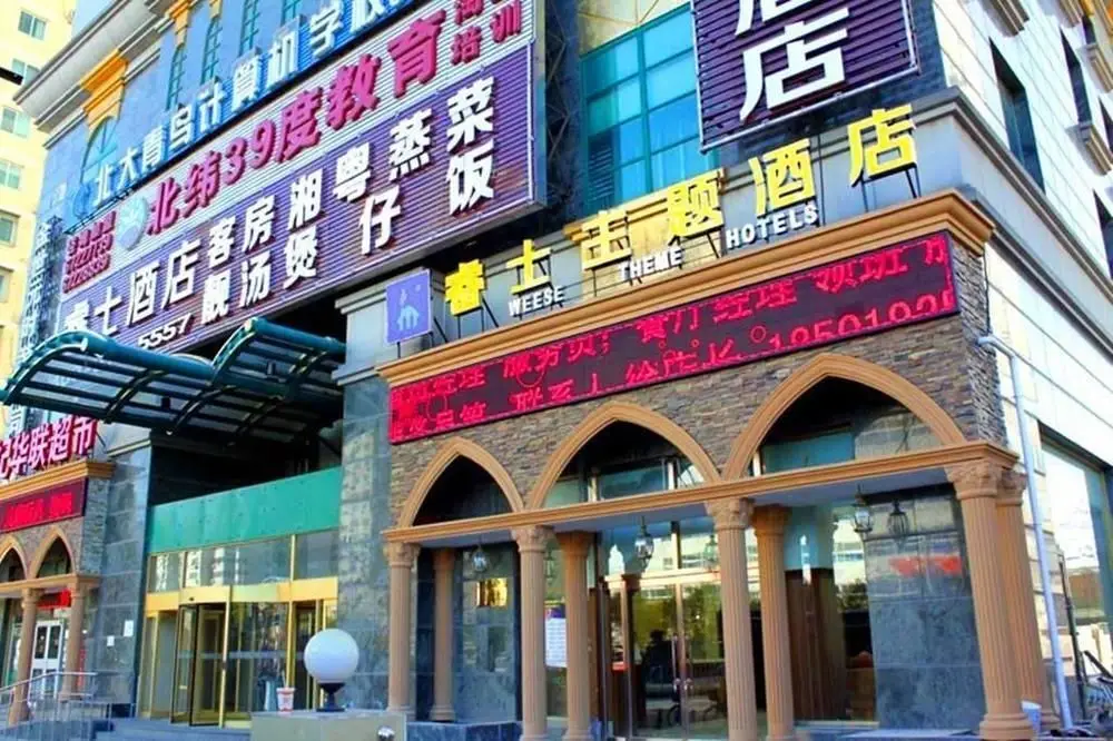 Пекин: Weese Theme Hotel Muxiyuan Branch