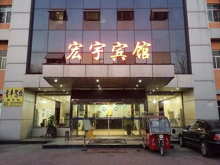 Пекин: Hongyu Hotel