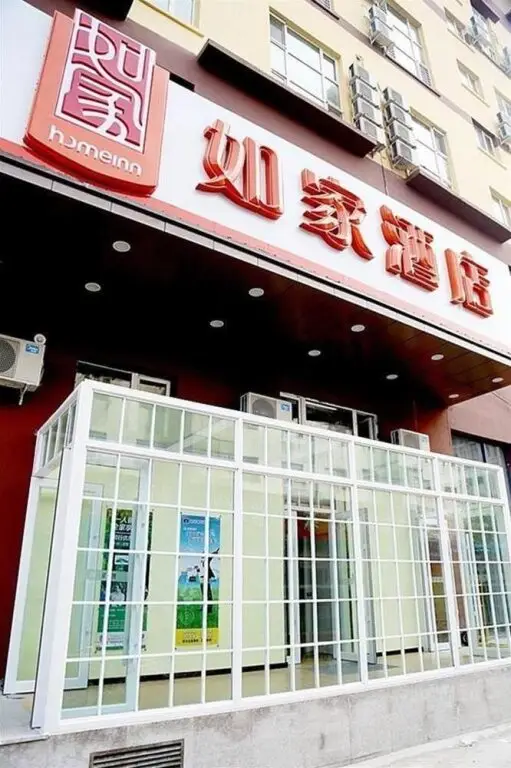Home Inn Harbin University City Zhongxing Road Branch — фото 1