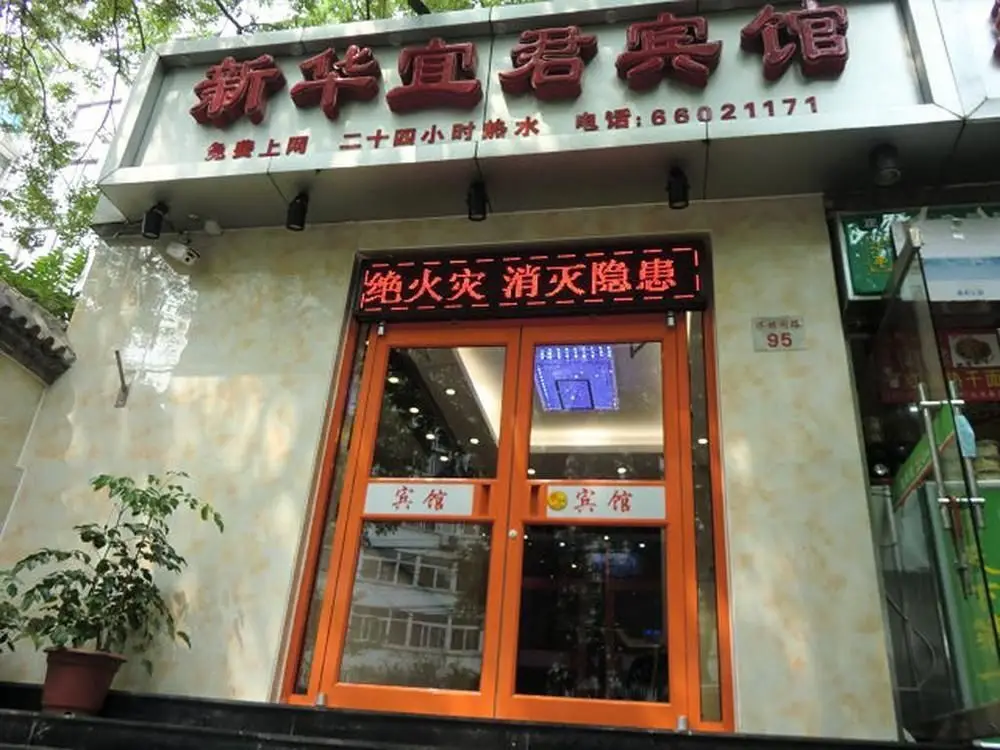 Пекин: Xinhua Yijun Hotel