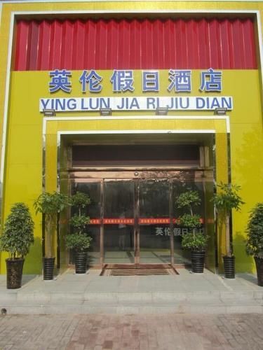 Чжэнчжоу: Ying Lun Jia Ri Jiu Dian