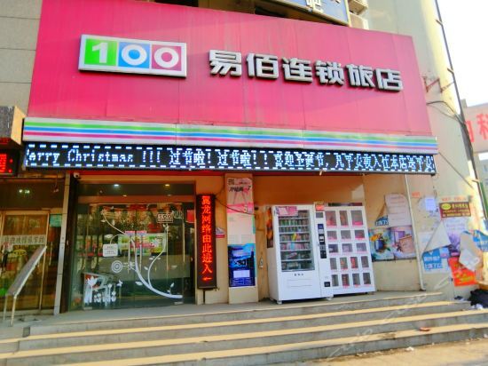 Баодин: 100 Inn Baoding Hebei University Branch