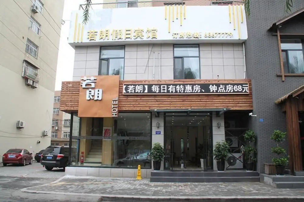 Циндао: Ruolang Holiday Inn Licang Wanda