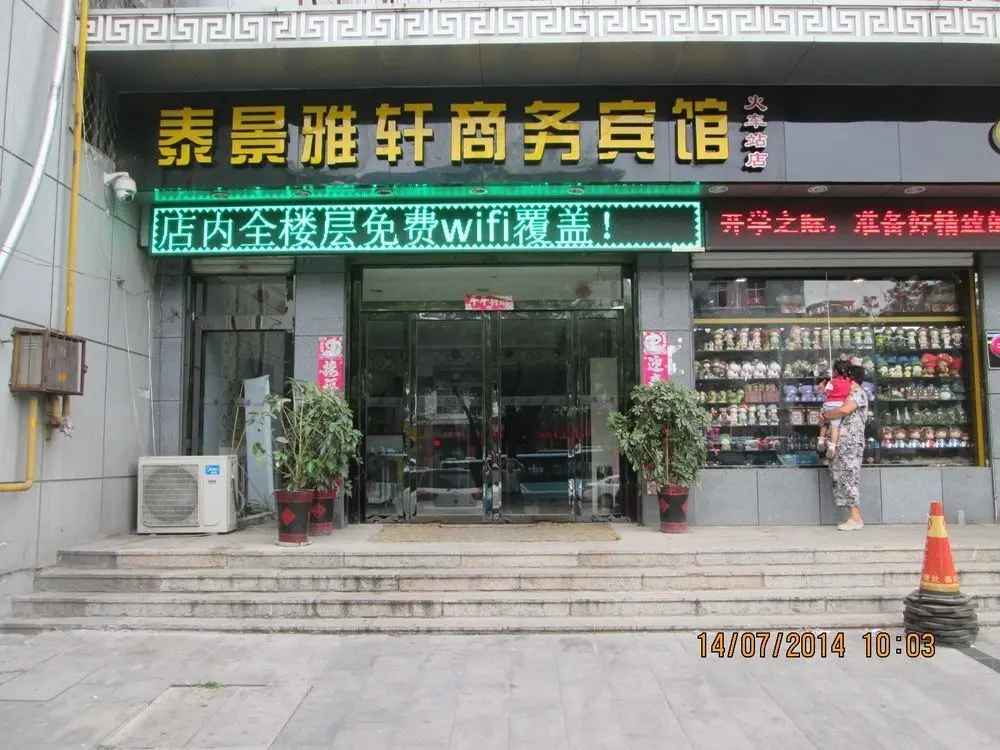Тайан: Taijing Yaxuan Business Hotel Taian Railway Station