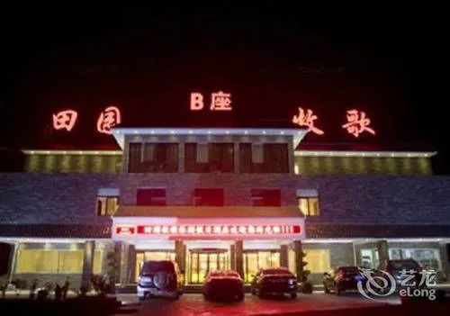 Цзяочжоу: Yuntai Mountain Country Melody Holiday Hotel