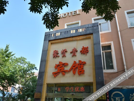 Пекин: IU Hotel (Suzhou street subway station, Zhongguancun Renmin University, Beijing)