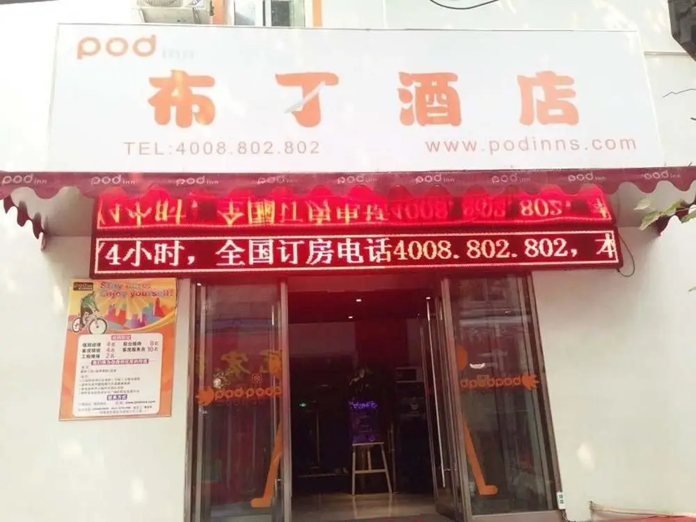 Цзинань: Pods Inn Jinan Railway Station Branch