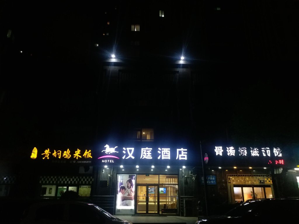 Hanting Hotel Qingdao Jimo Baolong Plaza — фото 1